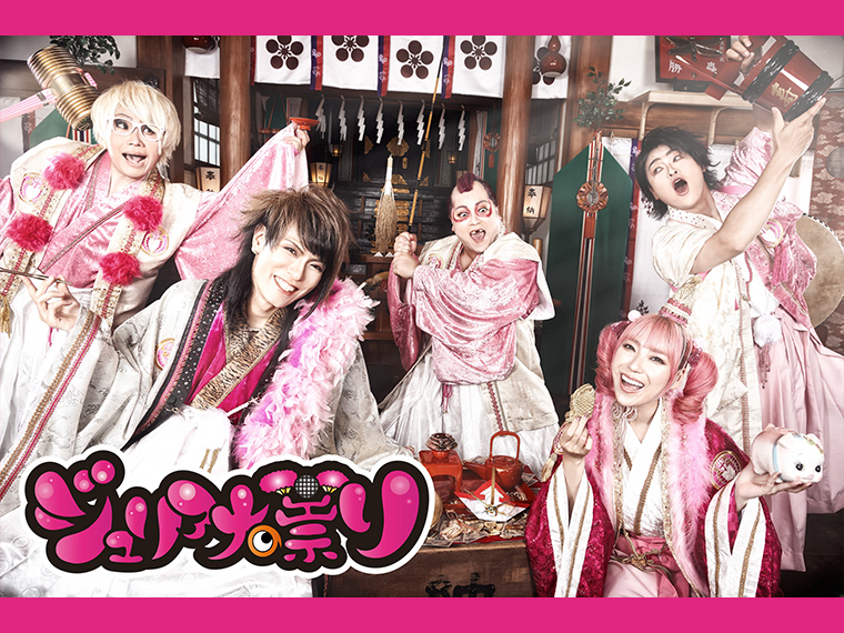 ジュリアナの祟り