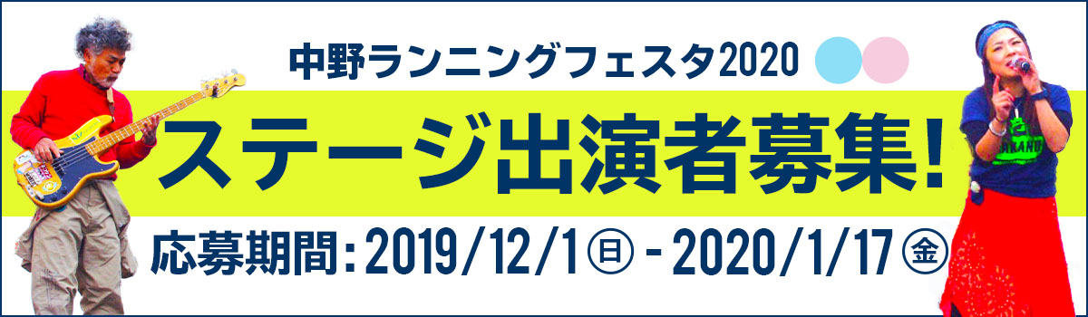 ステージ出演者募集