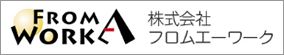 株式会社フロムエーワーク