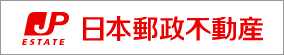 日本郵政不動産株式会社