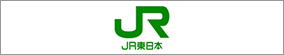 東日本旅客鉄道株式会社