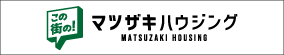 株式会社松崎ハウジング
