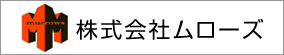 株式会社ムローズ