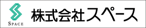 株式会社スペース