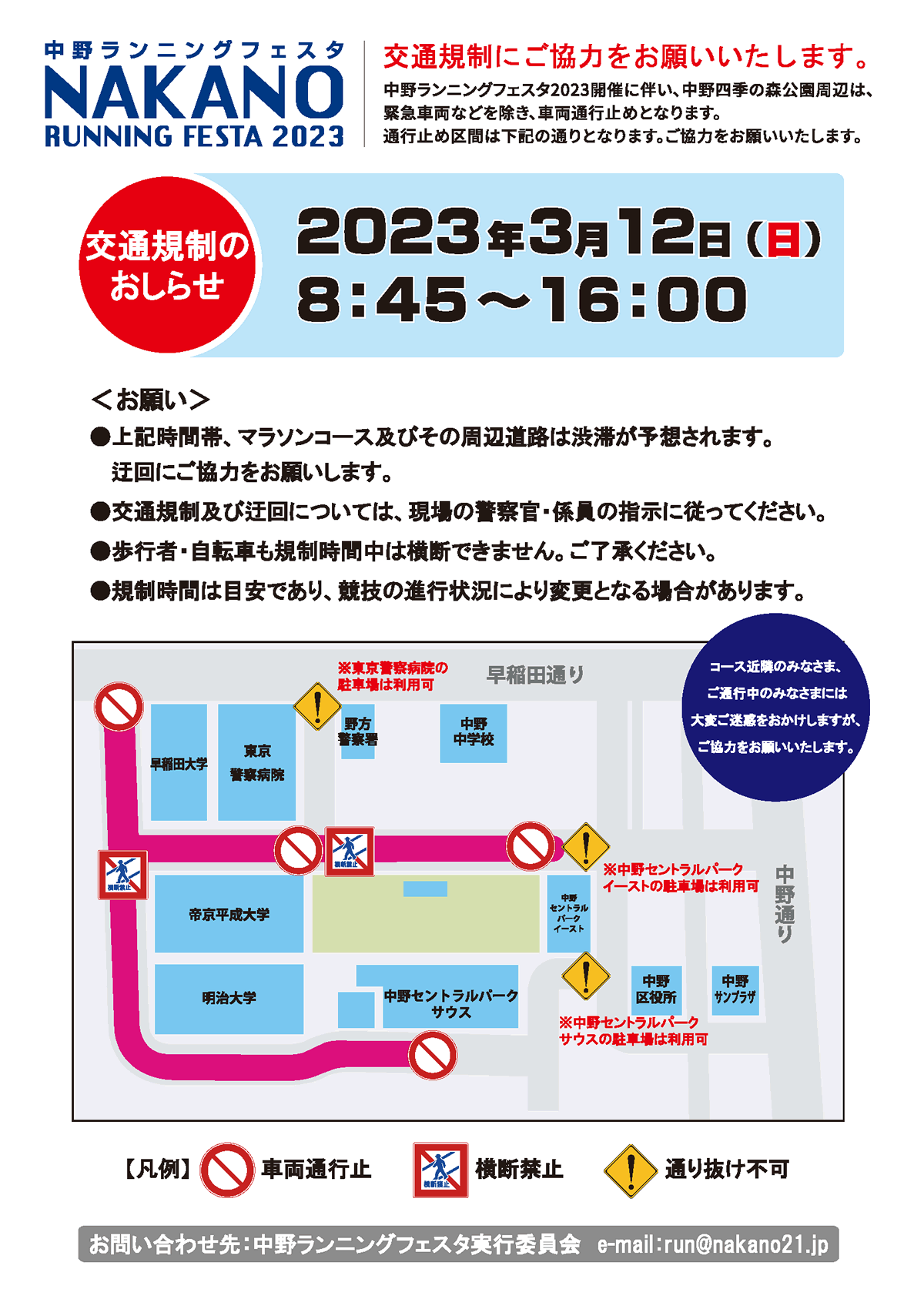 交通規制のご案内